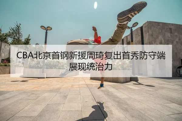 bei-jing-shou-gang-xin-yuan-zhou-qi-fu-chu-shou-xiu-fang-shou-duan-zhan-xian-tong-zhi-li-2-876.jpg